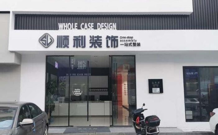南通市海安装修公司